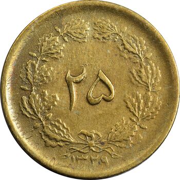 سکه 25 دینار 1329 - EF45 - محمد رضا شاه
