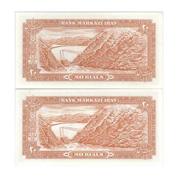 اسکناس 20 ریال (یگانه - خوش کیش) - جفت - UNC63 - محمد رضا شاه