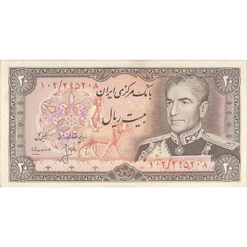 اسکناس 20 ریال (انصاری - مهران) ریال باز - تک - AU50 - محمد رضا شاه