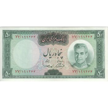 اسکناس 50 ریال (آموزگار - سمیعی) - تک - AU58 - محمد رضا شاه