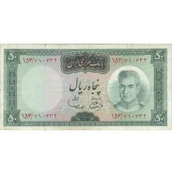 اسکناس 50 ریال (آموزگار - سمیعی) - تک - VF30 - محمد رضا شاه