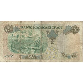 اسکناس 50 ریال 1350 (آموزگار - سمیعی) - تک - VF25 - محمد رضا شاه