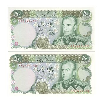 اسکناس 50 ریال (آموزگار - یگانه) - جفت - UNC63 - محمد رضا شاه
