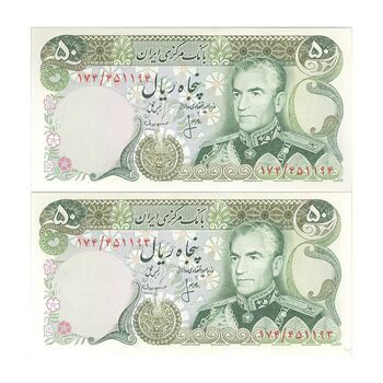 اسکناس 50 ریال (انصاری - مهران) - جفت - UNC63 - محمد رضا شاه
