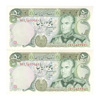 اسکناس 50 ریال (انصاری - مهران) - جفت - UNC62 - محمد رضا شاه