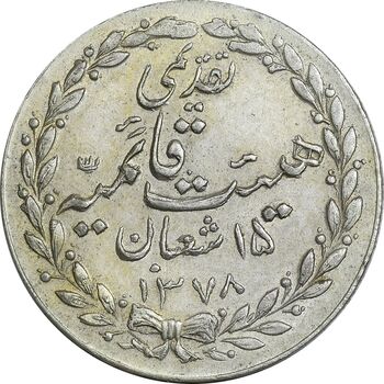 مدال تقدیمی هیئت قائمیه 1378 قمری - AU - محمد رضا شاه