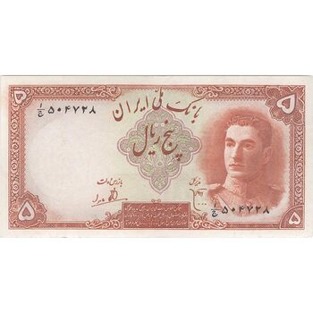 اسکناس 5 ریال - تک - AU50 - محمد رضا شاه