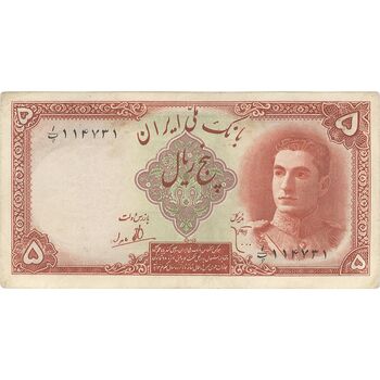 اسکناس 5 ریال - تک - EF45 - محمد رضا شاه