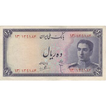 اسکناس 10 ریال سری سوم - تک - EF40 - محمد رضا شاه