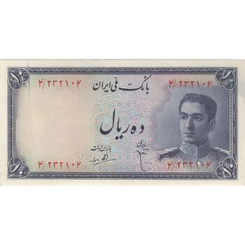 اسکناس 10 ریال سری سوم - تک - AU55 - محمد رضا شاه