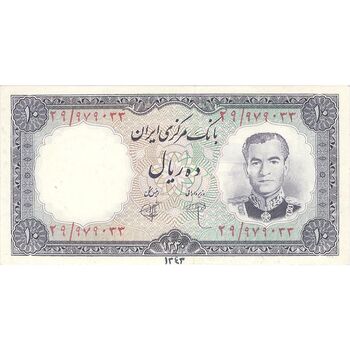 اسکناس 10 ریال 1340 - تک - AU55 - محمد رضا شاه