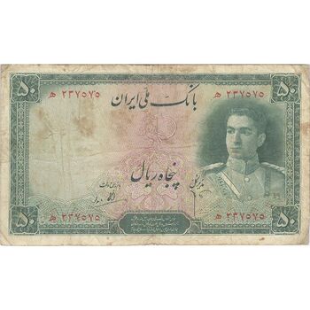 اسکناس 50 ریال سری اول - تک - VF25 - محمد رضا شاه