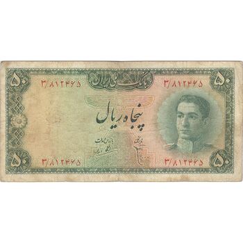 اسکناس 50 ریال سری سوم - تک - VF25 - محمد رضا شاه