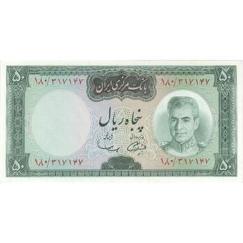 اسکناس 50 ریال (آموزگار - سمیعی) - تک - UNC63 - محمد رضا شاه