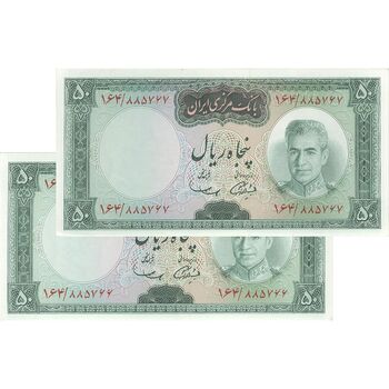 اسکناس 50 ریال (آموزگار - سمیعی) - جفت - UNC61 - محمد رضا شاه