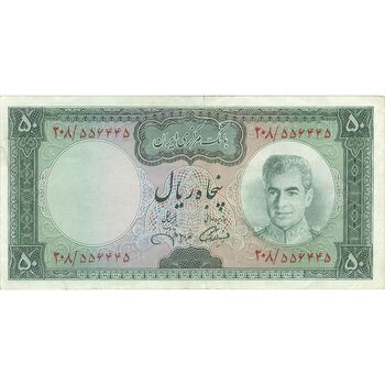 اسکناس 50 ریال (آموزگار - جهانشاهی) - تک - VF35 - محمد رضا شاه