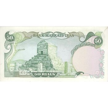 اسکناس 50 ریال (انصاری - مهران) - تک - UNC62 - محمد رضا شاه