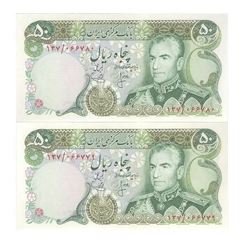 اسکناس 50 ریال (انصاری - یگانه) - جفت - UNC63 - محمد رضا شاه