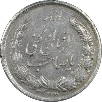 مدال نقره نوروز 1333 یا صاحب الزمان - EF40 - محمد رضا شاه