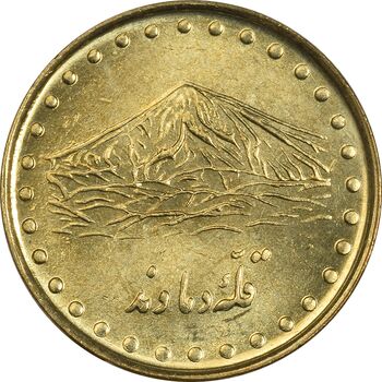 سکه 1 ریال 1373 دماوند - MS62 - جمهوری اسلامی