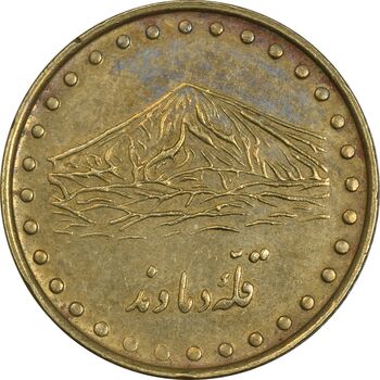 سکه 1 ریال 1371 دماوند - EF45 - جمهوری اسلامی