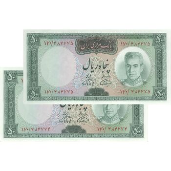 اسکناس 50 ریال (آموزگار - فرمان فرماییان) - جفت - UNC62 - محمد رضا شاه