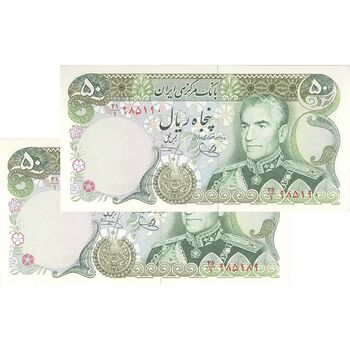 اسکناس 50 ریال (یگانه - خوش کیش) - جفت - UNC63 - محمد رضا شاه