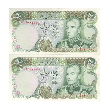 اسکناس 50 ریال (آموزگار - یگانه) - جفت - UNC61 - محمد رضا شاه