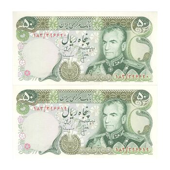 اسکناس 50 ریال (انصاری - مهران) - جفت - UNC63 - محمد رضا شاه