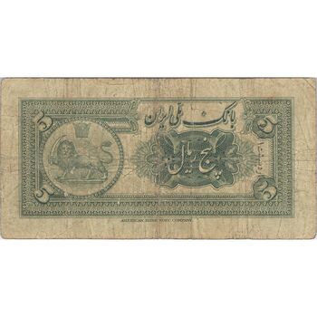اسکناس 5 ریال کلاه کوچک - تک - VF20 - رضا شاه