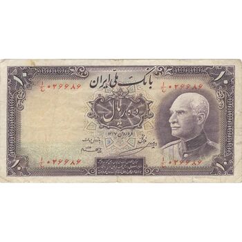 اسکناس 10 ریال پشت فارسی (بدون مهر) - تک - VF20 - رضا شاه