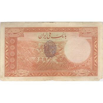 اسکناس 20 ریال پشت فارسی (مهر 1320) - تک - VF25 - رضا شاه