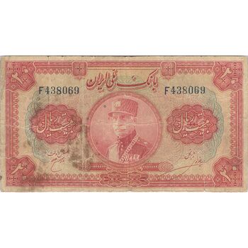اسکناس 20 ریال کلاه بزرگ (خسروی - هژیر)  - تک - VF20 - رضا شاه