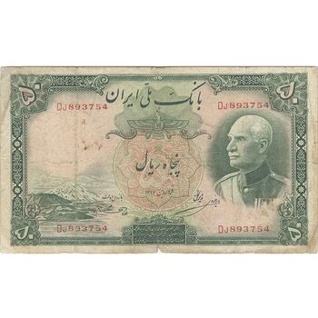 اسکناس 50 ریال پشت فارسی (شماره لاتین) بدون مهر - تک - VF20 - رضا شاه