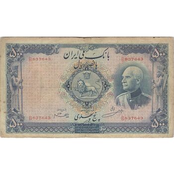 اسکناس 500 ریال شماره لاتین - تک - VF20 - رضا شاه
