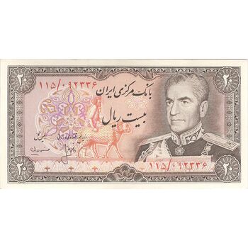 اسکناس 20 ریال (انصاری - مهران) ریال باز - تک - AU58 - محمد رضا شاه