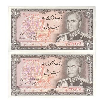 اسکناس 20 ریال (یگانه - مهران) - جفت - UNC62 - محمد رضا شاه