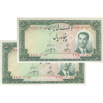 اسکناس 50 ریال 1330 - جفت - UNC61 - محمد رضا شاه
