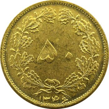 سکه 50 دینار 1346 - MS61 - محمد رضا شاه