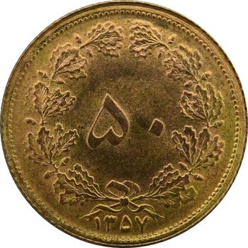 سکه 50 دینار 1357 ساندویچی - چرخش 40 درجه - UNC - محمد رضا شاه