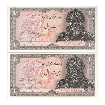 اسکناس 20 ریال سورشارژی (انصاری - مهران) ریال باز - جفت - UNC64 - جمهوری اسلامی