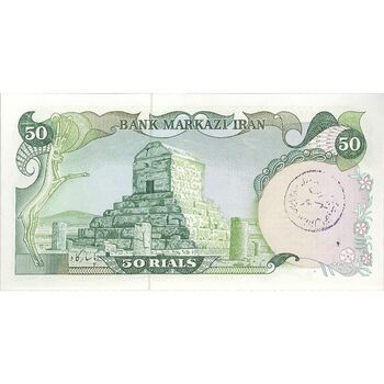 اسکناس 50 ریال سورشارژی (یگانه - خوش کیش) مهر جمهوری - تک - UNC63 - جمهوری اسلامی