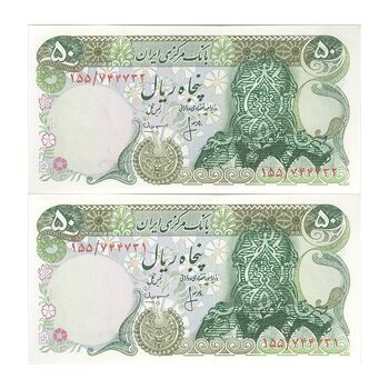 اسکناس 50 ریال سورشارژ سبز (انصاری - مهران) - جفت - UNC63 - جمهوری اسلامی