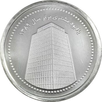 مدال نقره یادبود مشتری برتر بانک ملت 1389 - UNC - جمهوری اسلامی