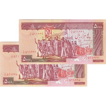 اسکناس 5000 ریال (ایروانی - نوربخش) - جفت - UNC62 - جمهوری اسلامی