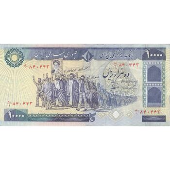 اسکناس 10000 ریال (ایروانی - نوربخش) - تک - EF45 - جمهوری اسلامی