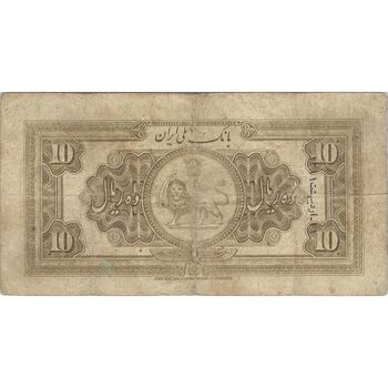 اسکناس 10 ریال کلاه کوچک - تک - VF25 - رضا شاه