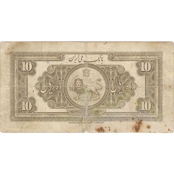 اسکناس 10 ریال کلاه بزرگ (خسروی - هژیر) - تک - F15 - رضا شاه