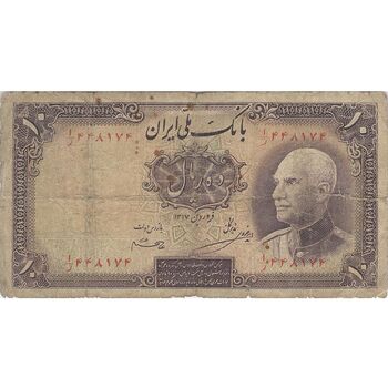 اسکناس 10 ریال پشت فارسی (مهر نامشخص) - تک - F12 - رضا شاه