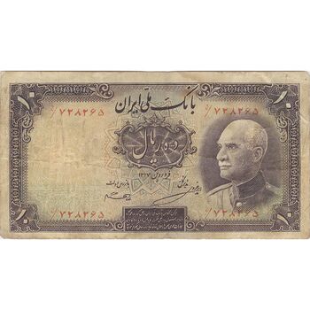 اسکناس 10 ریال پشت فارسی (بدون مهر) - تک - VF25 - رضا شاه